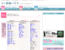 Tablet Screenshot of e-sogi.ne.jp